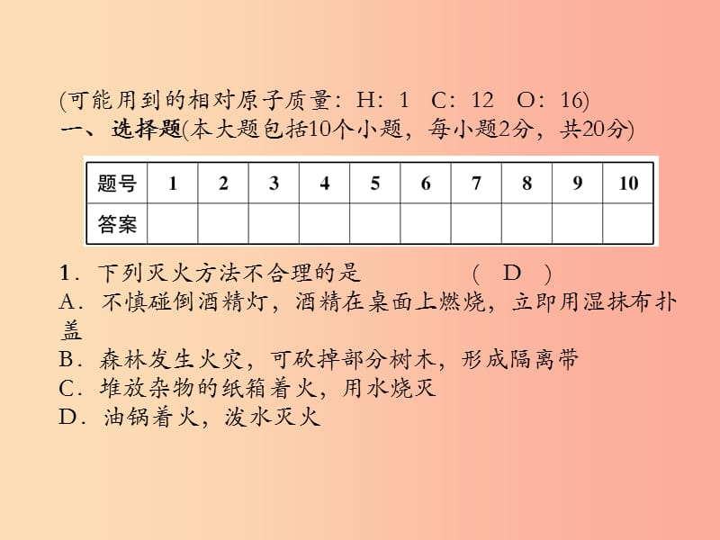 遵义专版2019秋九年级化学上册第4章认识化学变化达标测试卷习题课件沪教版.ppt_第1页