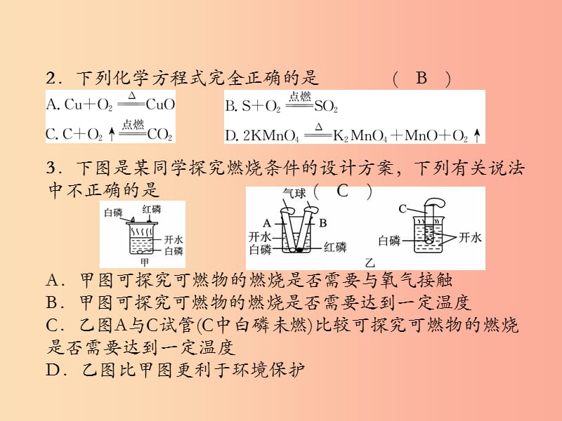 遵义专版2019秋九年级化学上册第4章认识化学变化达标测试卷习题课件沪教版.ppt_第2页