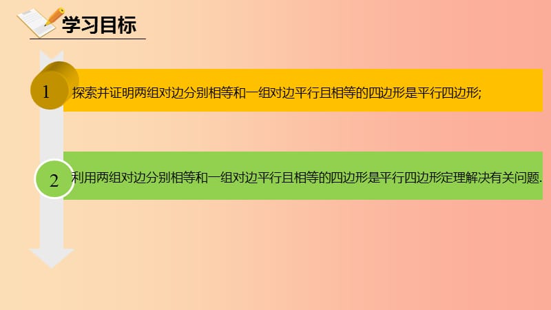 八年级数学下册 第六章 平行四边形 6.2 平行四边形的判定 6.2.1 平行四边形的判定课件 （新版）北师大版.ppt_第2页