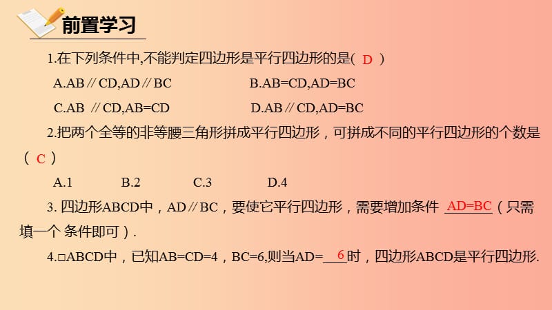 八年级数学下册 第六章 平行四边形 6.2 平行四边形的判定 6.2.1 平行四边形的判定课件 （新版）北师大版.ppt_第3页