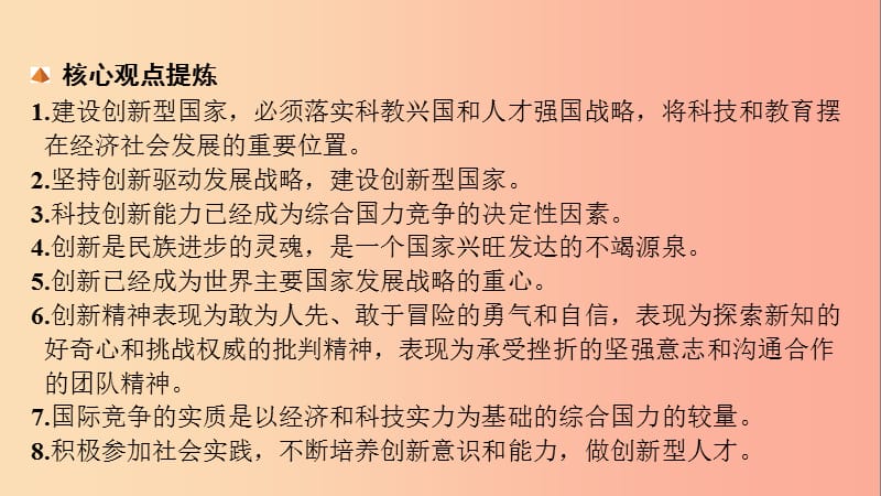 （安徽专版）2019中考道德与法治复习 第二部分 热点专题突破 专题八 创新驱动发展 科技引领未来课件.ppt_第2页