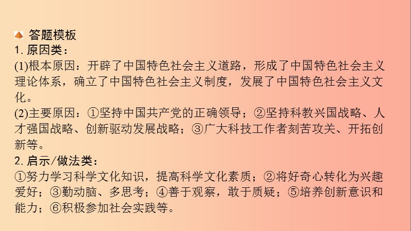 （安徽专版）2019中考道德与法治复习 第二部分 热点专题突破 专题八 创新驱动发展 科技引领未来课件.ppt_第3页