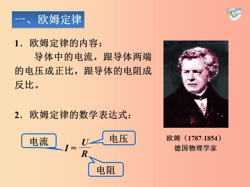 湖南省九年级物理全册 17.2欧姆定律课件 新人教版.ppt_第2页