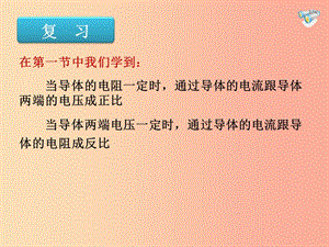 湖南省九年級(jí)物理全冊 17.2歐姆定律課件 新人教版.ppt