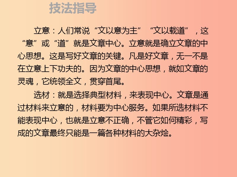 2019年秋季九年级语文上册 第三单元 作文指导 立意选材 深刻新颖习题课件 新人教版.ppt_第2页