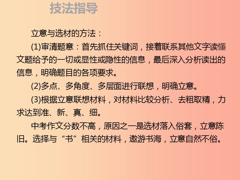 2019年秋季九年级语文上册 第三单元 作文指导 立意选材 深刻新颖习题课件 新人教版.ppt_第3页