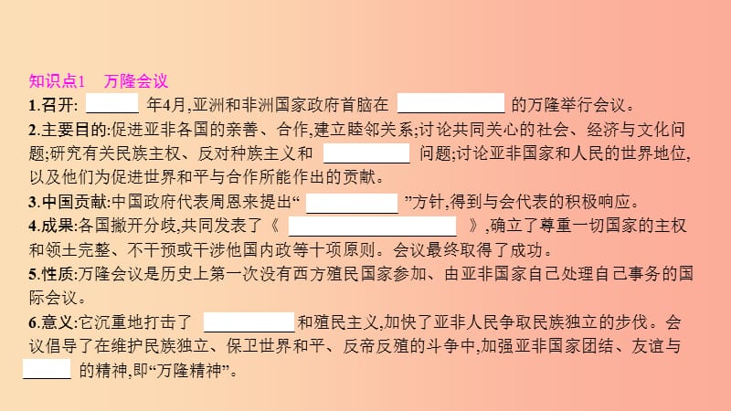 2019春九年级历史下册 第四单元 两极格局下的世界 第13课 新兴力量的崛起课件 北师大版.ppt_第2页