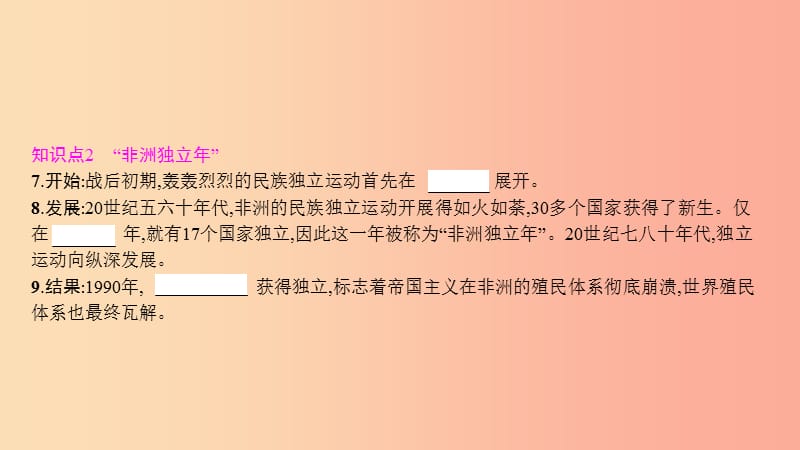 2019春九年级历史下册 第四单元 两极格局下的世界 第13课 新兴力量的崛起课件 北师大版.ppt_第3页