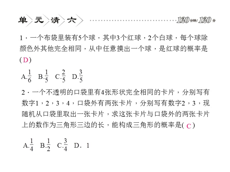 数学(浙教版)上册课件：单元清6上册期末测试题.ppt_第2页