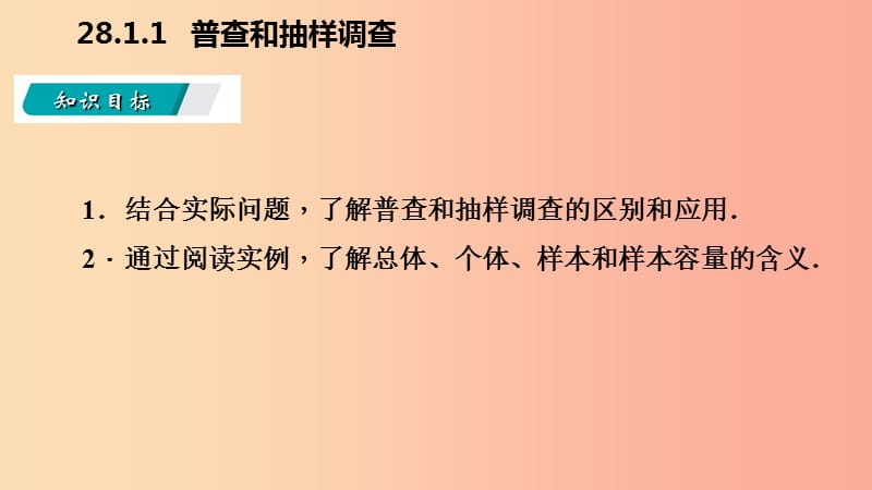 九年级数学下册第28章样本与总体28.1抽样调查的意义28.1.1普查和抽样调查导学课件新版华东师大版.ppt_第3页