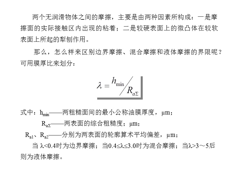 机械设计4摩擦多媒体.ppt_第3页