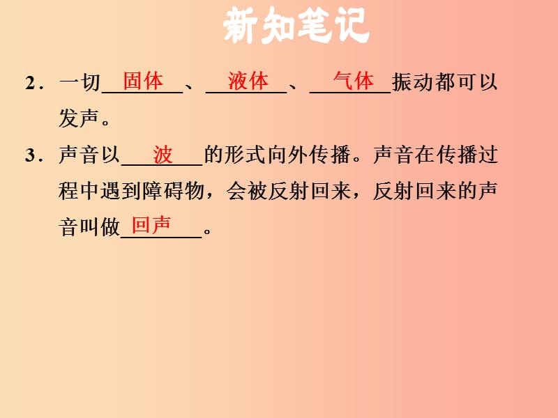 （安徽专版）2019年八年级物理上册 2.1 我们怎样听见声音习题课件（新版）粤教沪版.ppt_第3页