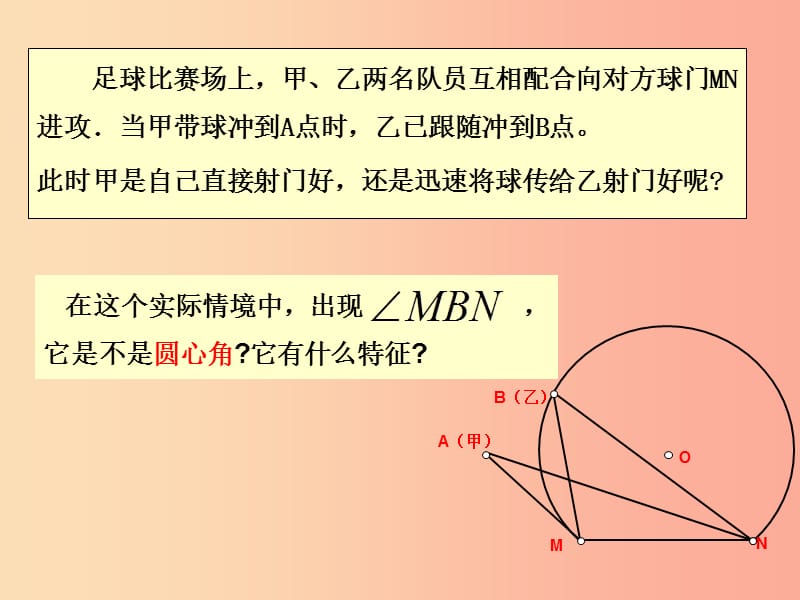 2019年秋九年级数学上册 第三章 圆的基本性质 3.5 圆周角（第1课时）b课件（新版）浙教版.ppt_第2页