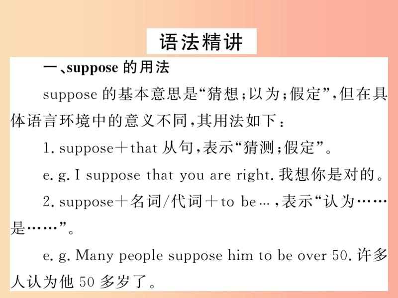 （湖北通用）2019年秋九年级英语全册 Unit 10 You’re supposed to shake hands语法小专题新人教 新目标版.ppt_第2页