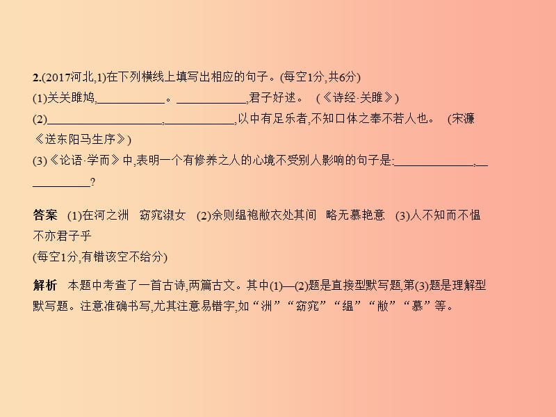 河北专版2019年中考语文总复习第一部分基础知识积累与运用专题四名句名篇的积累与运用试题部分课件.ppt_第3页