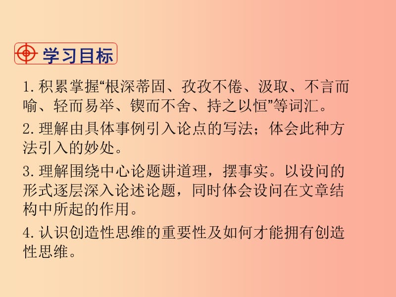 四川省九年级语文上册 第五单元 19 谈创造性思维课件 新人教版.ppt_第3页