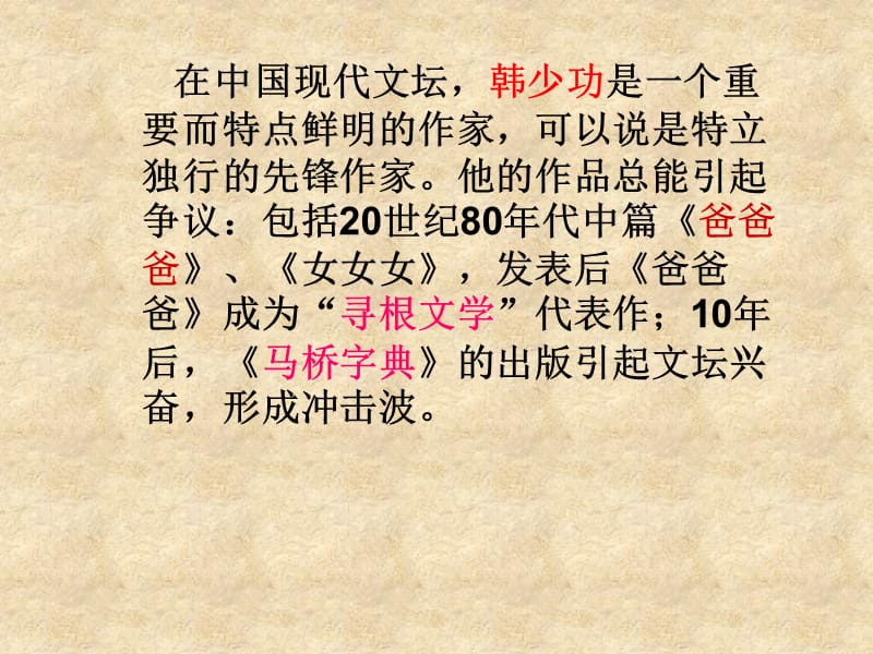 文本14《我心归去》课件苏教版.ppt_第2页