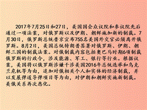 中考歷史一輪復習第二部分熱點專題突破專題十美國總統(tǒng)特朗普簽署制裁俄羅斯等三國議案-大國關系.ppt