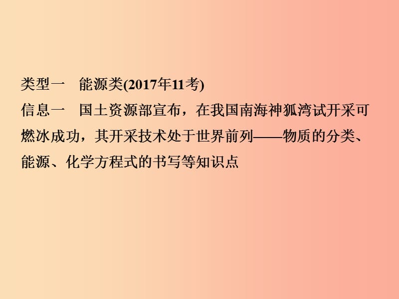 湖南省2019年中考化学复习 第二部分 重点专题突破 专题一 热点信息课件.ppt_第2页