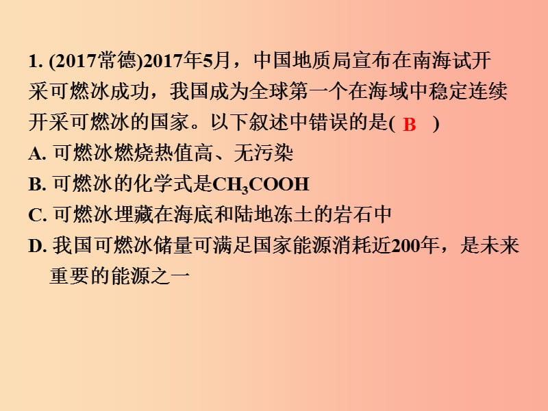 湖南省2019年中考化学复习 第二部分 重点专题突破 专题一 热点信息课件.ppt_第3页