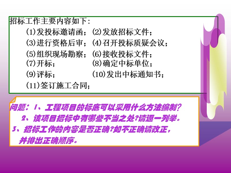 工程招投标案例分析.ppt_第3页