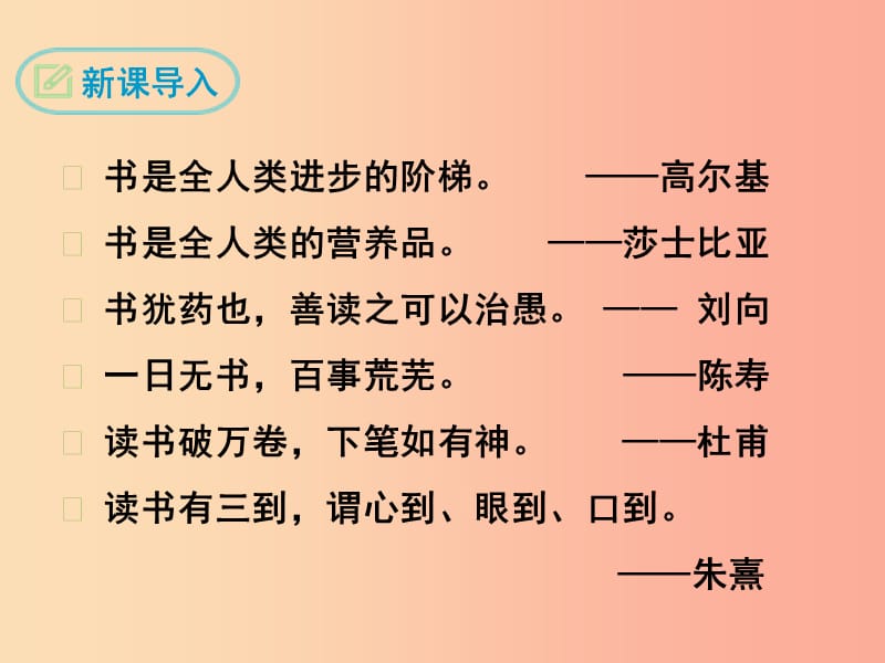 九年级语文下册 第一单元 1窃读记课件 鄂教版.ppt_第3页