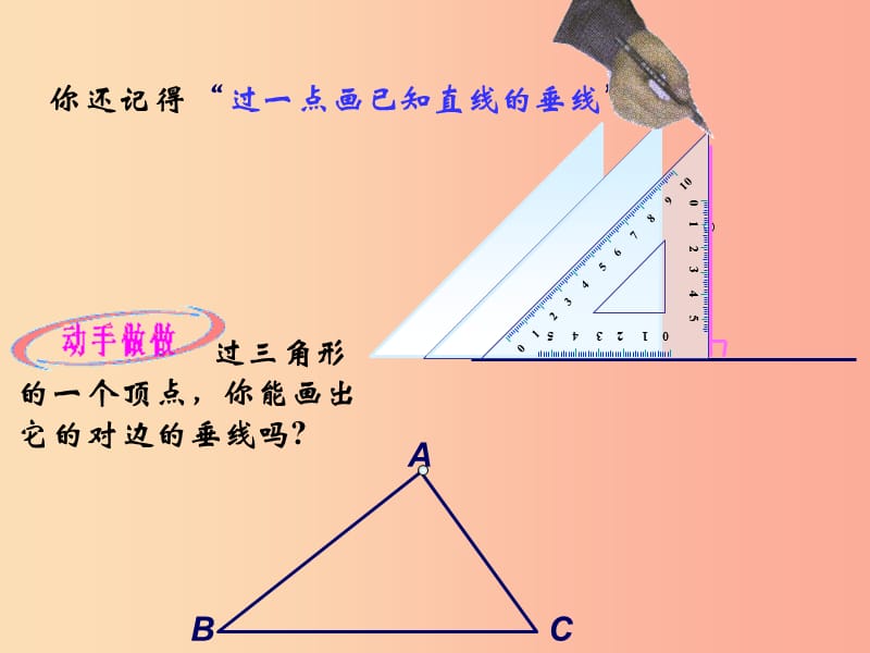 八年级数学上册 第11章 三角形 11.1 与三角形有关的线段 11.1.2 三角形的高、中线与角平分线 (2).ppt_第3页