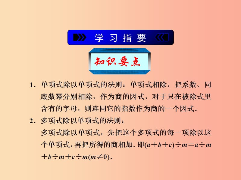 七年级数学下册 第三章 整式的乘除 3.7 整式的除法课件 （新版）浙教版.ppt_第2页