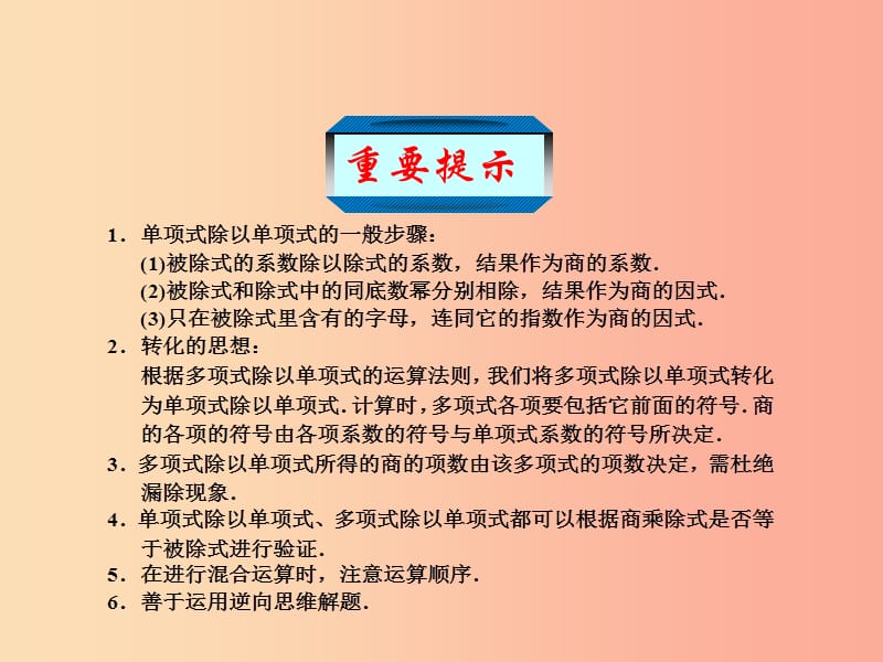 七年级数学下册 第三章 整式的乘除 3.7 整式的除法课件 （新版）浙教版.ppt_第3页