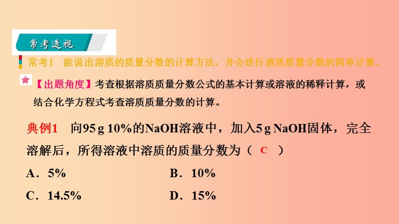 九年级化学下册第七章溶液7.3溶液浓稀的表示同步课件新版粤教版.ppt_第3页