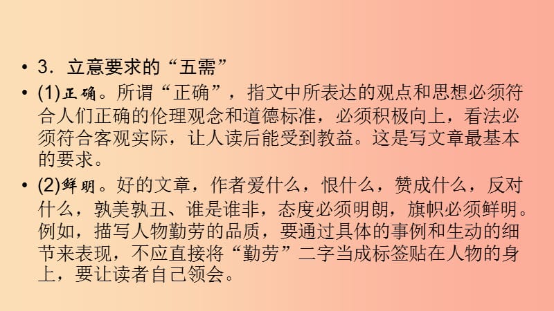 （贵阳专用）2019中考语文新设计一轮复习 第五部分 作文 模块2 技法2 立意技巧课件.ppt_第3页