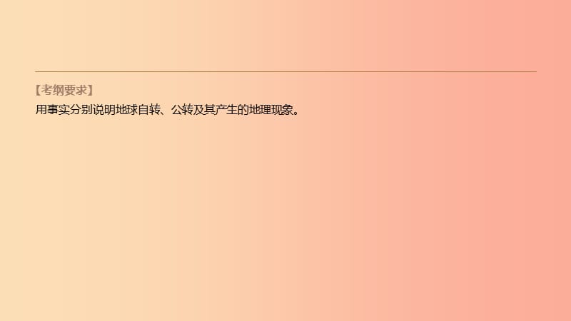 内蒙古包头市2019年中考地理一轮复习 七上 第02课时 地球的运动课件 新人教版.ppt_第2页