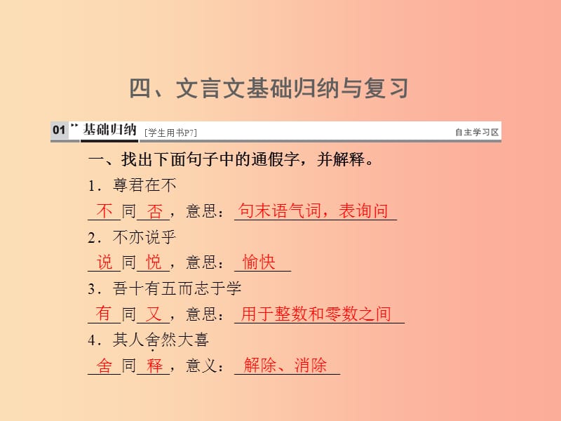 （达州专版）2019中考语文 七上 四 文言文基础归纳与复习课件.ppt_第1页