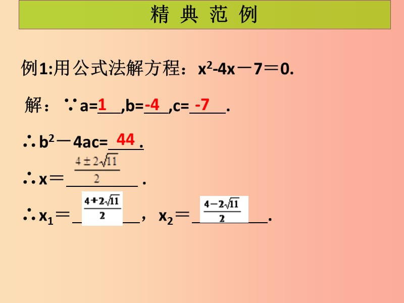 2019年秋九年级数学上册第2章一元二次方程第6课时用公式法求解一元二次方程2课堂导练习题北师大版.ppt_第2页