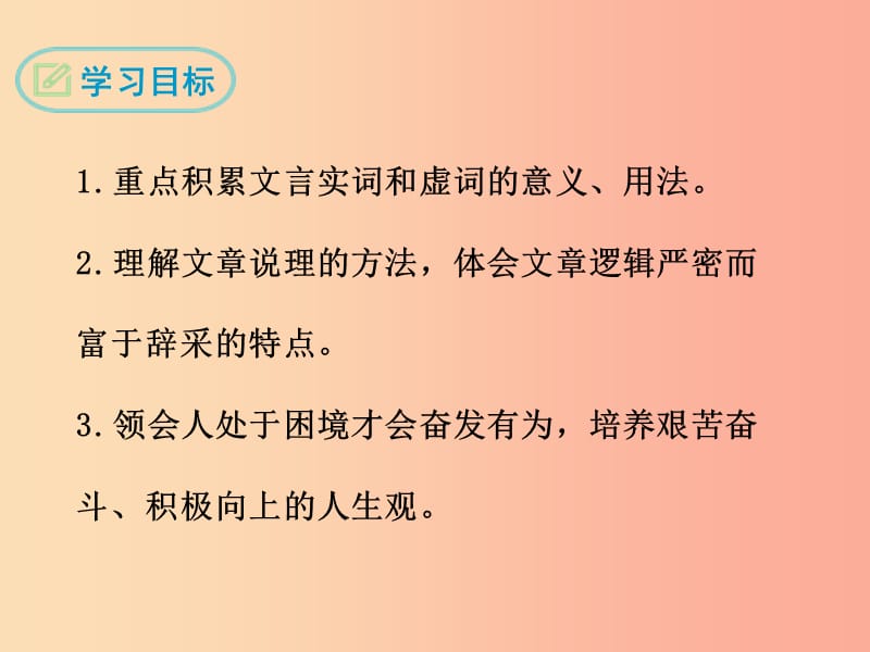 九年级语文下册 第四单元 十五《孟子》二章 生于忧患死于安乐课件 苏教版.ppt_第2页