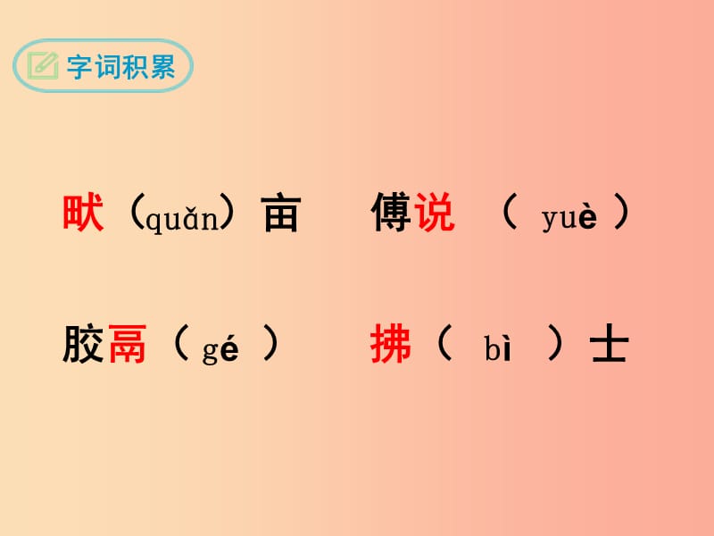 九年级语文下册 第四单元 十五《孟子》二章 生于忧患死于安乐课件 苏教版.ppt_第3页