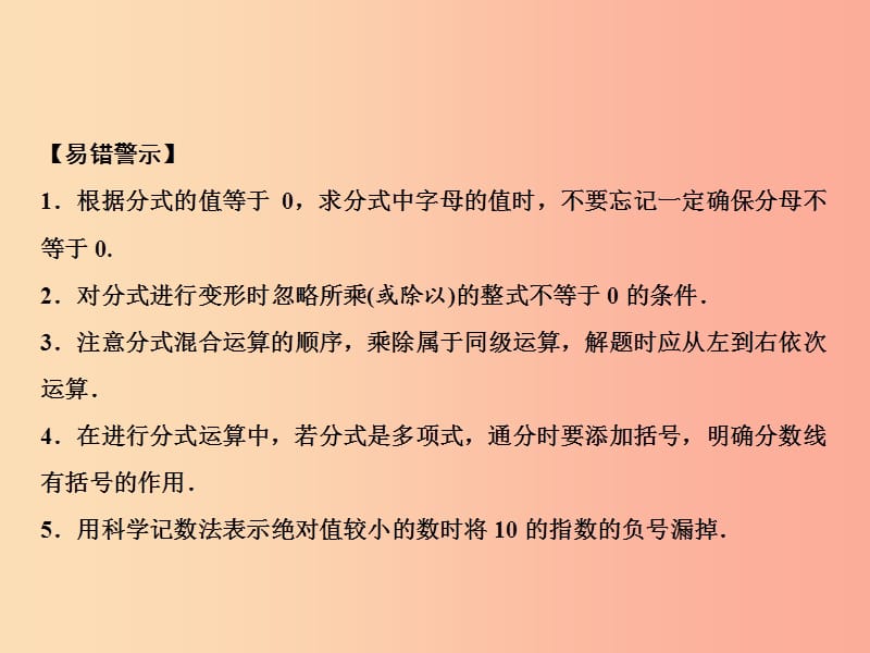 八年级数学上册 第15章 分式章末小结课件 新人教版.ppt_第3页