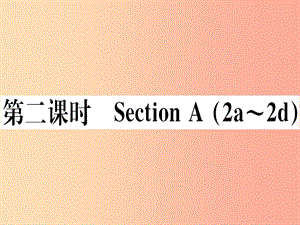 （玉林專版）2019秋七年級英語上冊 Unit 6 Do you like bananas（第2課時(shí)）新人教 新目標(biāo)版.ppt