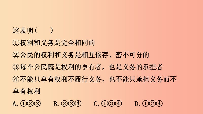 云南省2019年中考道德与法治 课时复习六 权利与义务课件.ppt_第3页