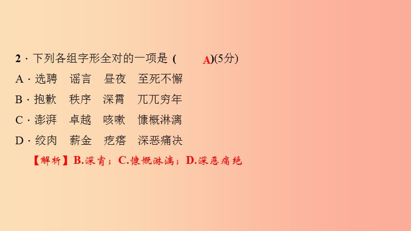 七年级语文下册 第一单元 单元作业（一）习题课件 新人教版.ppt_第3页