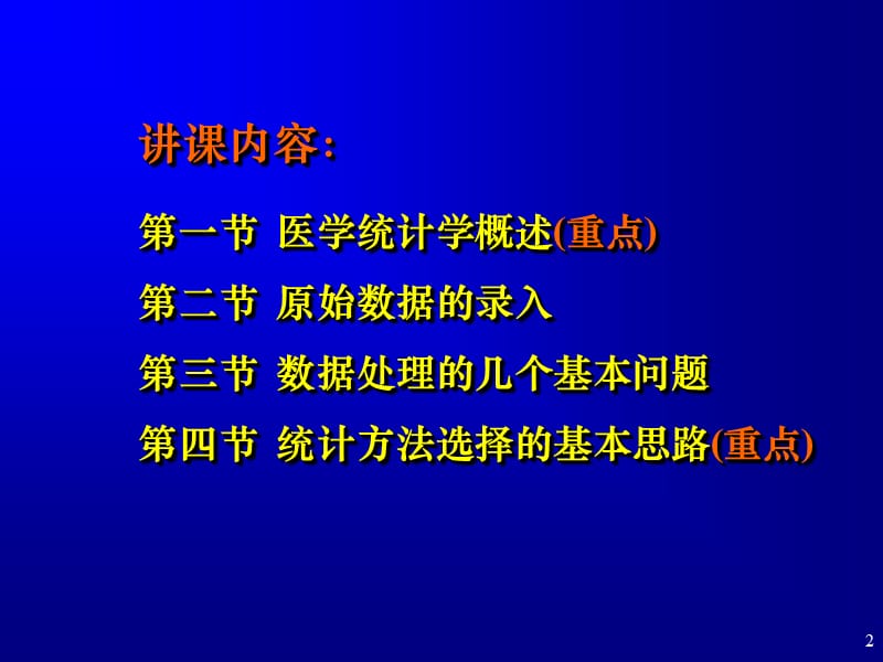 数据处理的一般原则与方法(第29章).ppt_第2页