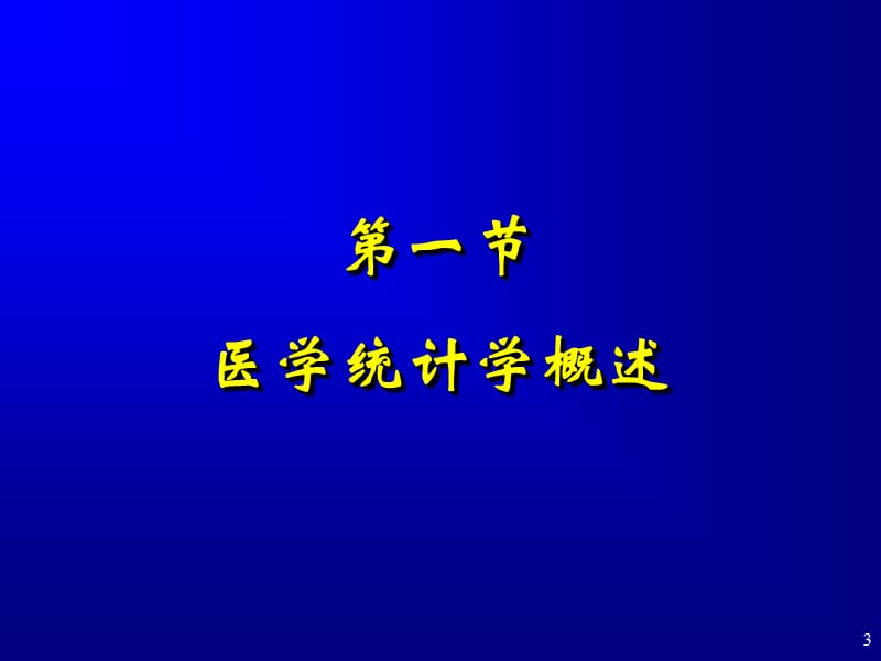 数据处理的一般原则与方法(第29章).ppt_第3页