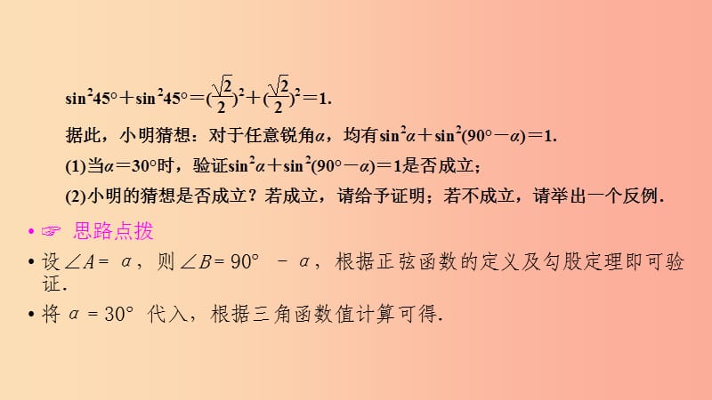 （贵阳专用）2019中考数学总复习 第二部分 热点专题解读 专题三 与直角三角形相关的探究及应用课件.ppt_第3页