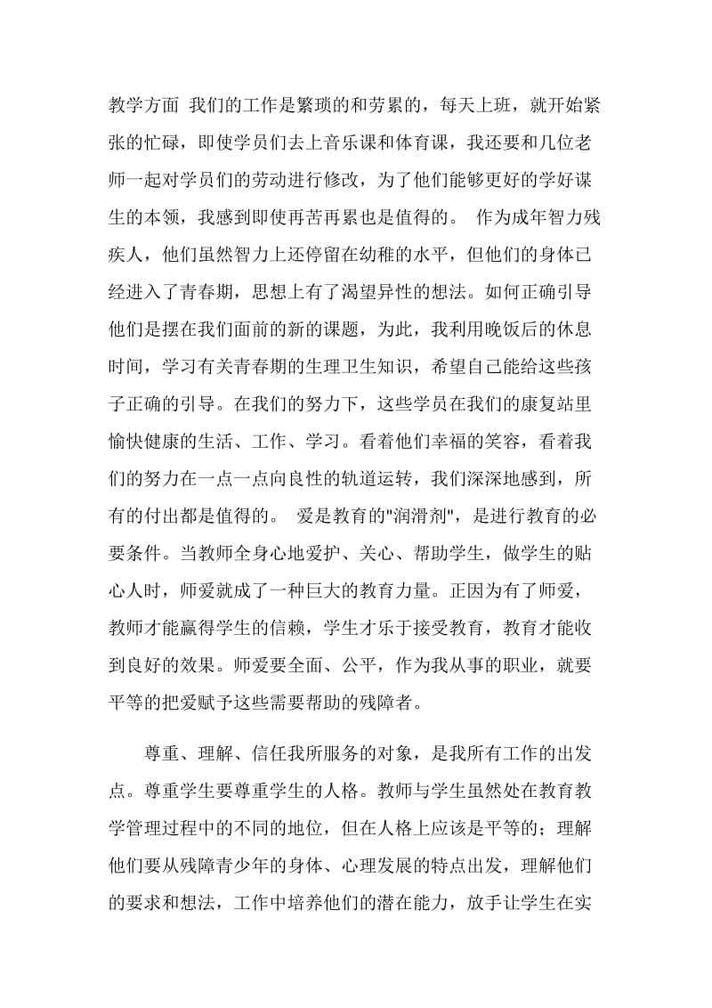 党员教师20XX年终总结.doc_第2页