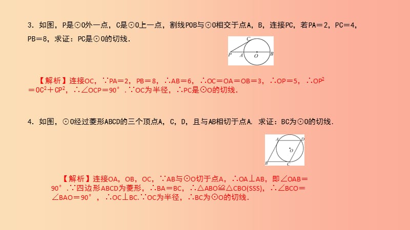 （武汉专版）2019年秋九年级数学上册 第二十四章 圆 专题33 切线的证明课件 新人教版.ppt_第3页