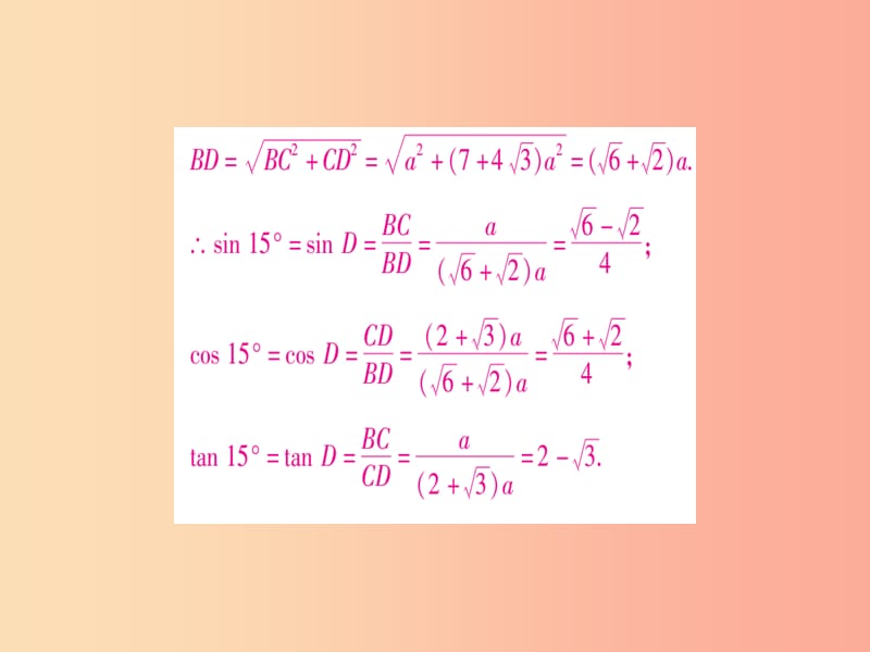 2019秋九年级数学上册小专题8巧用构造法求几种特殊角的三角函数值作业课件新版沪科版.ppt_第3页