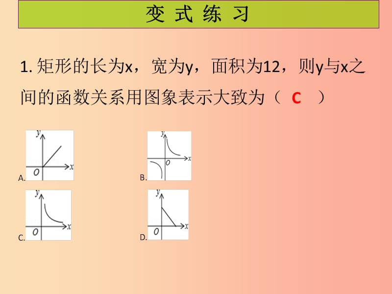 2019年秋九年级数学上册 第6章 反比例函数 第4课时 反比例函数的应用（课堂导练）习题课件（新版）北师大版.ppt_第3页