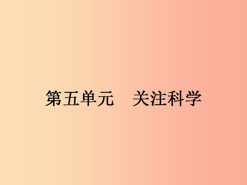 七年級(jí)語(yǔ)文上冊(cè) 第五單元 18 斜塔上的實(shí)驗(yàn)課件 （新版）蘇教版.ppt_第1頁(yè)