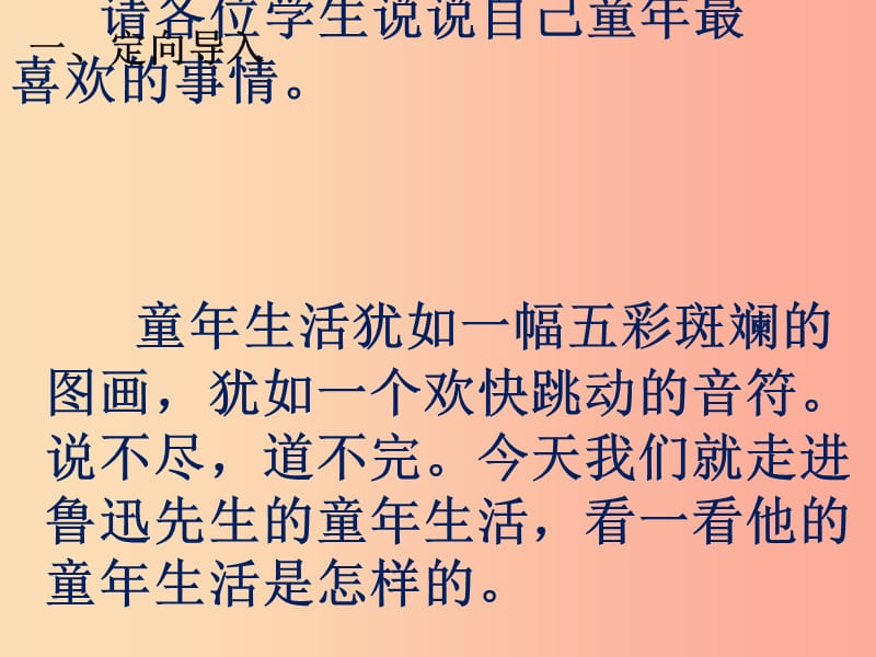 江西省八年級語文下冊 第一單元 1 社戲（第1課時）課件 新人教版.ppt_第1頁