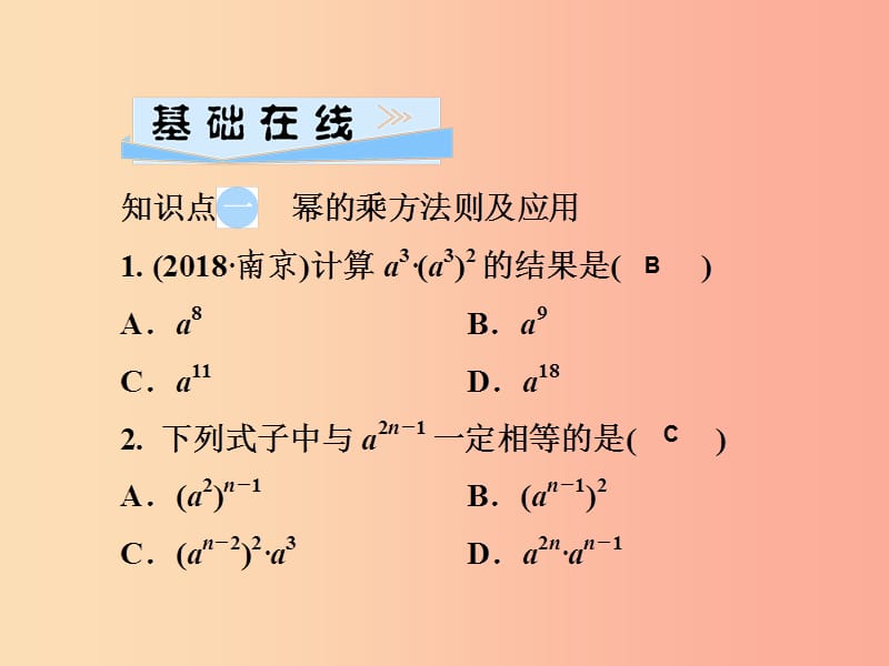 七年级数学下册 第2章《整式的乘法》2.1 整式的乘法 2.1.2 幂的乘方与积的乘方 第1课时 幂的乘方习题.ppt_第3页